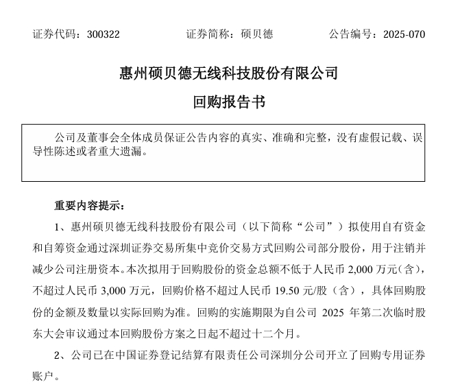 回购报告书 回购报告书