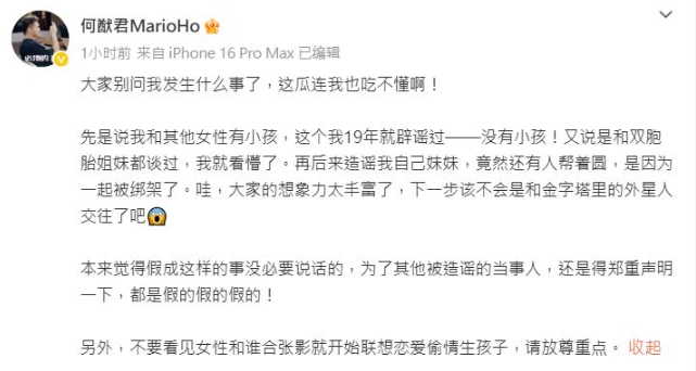 何猷君今日在微博发文再度否认有私生子一事。 何猷君今日在微博发文再度否认有私生子一事。