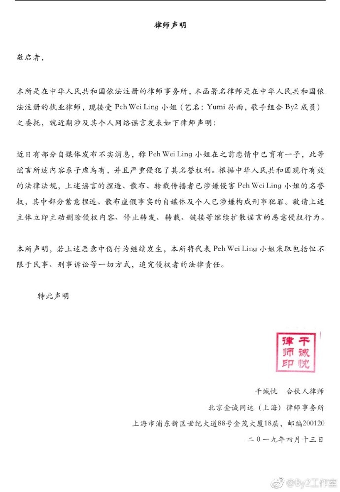 Yumi亦发律师信。 Yumi亦发律师信。