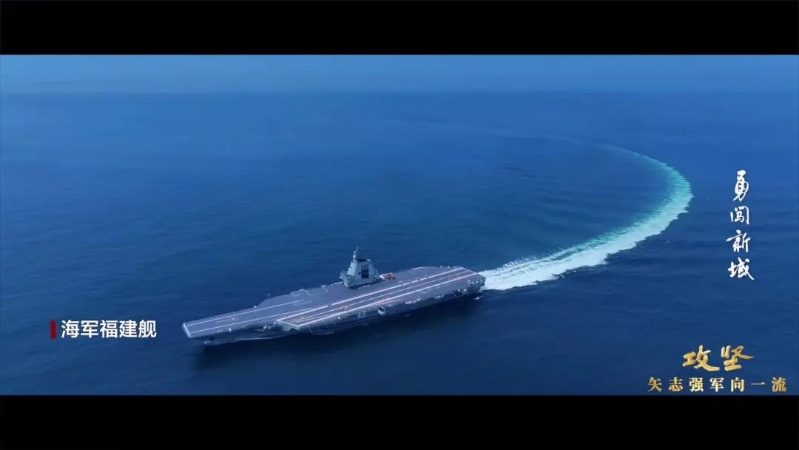 福建舰 福建舰