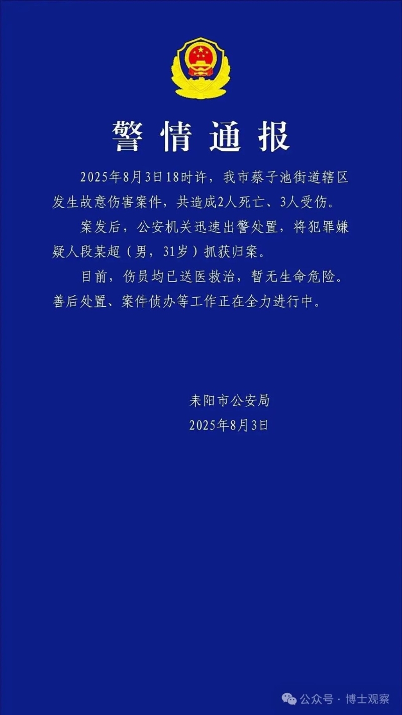 湖南恶性事件警方通报 湖南恶性事件警方通报