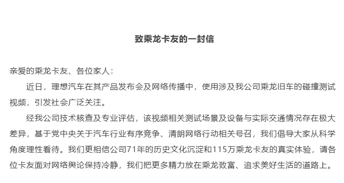致乘龙卡友的一封信 致乘龙卡友的一封信