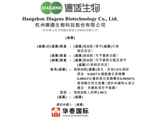 德适生物1 德适生物1