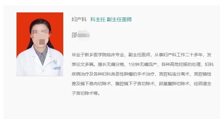 邵医生系妇产科科主任 邵医生系妇产科科主任