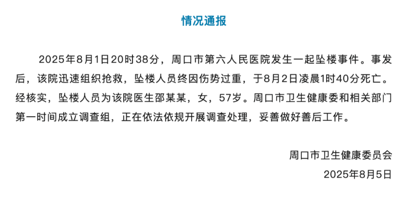 河南周口通报 河南周口通报