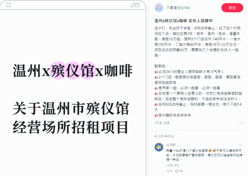网友发帖招募合伙人计划在殡仪馆内开咖啡厅。 网友发帖招募合伙人计划在殡仪馆内开咖啡厅。