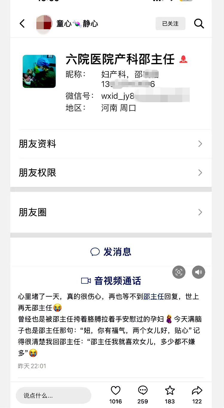 网友晒出邵医生的社交账号缅怀她。 网页截图 网友晒出邵医生的社交账号缅怀她。 网页截图