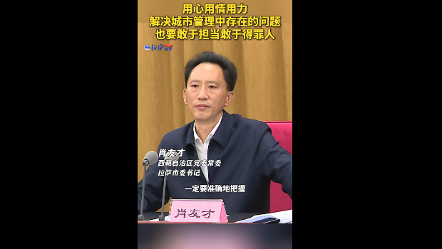 拉萨市委书记 拉萨市委书记