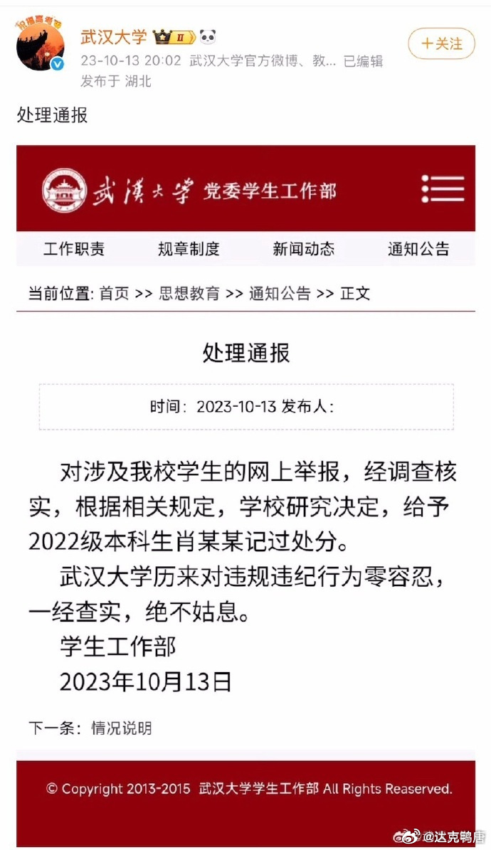 网民同时不满武大当年轻率处分被指性骚扰的男生。 网民同时不满武大当年轻率处分被指性骚扰的男生。