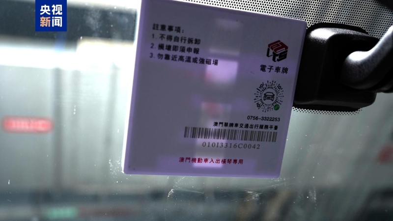 电子车牌 电子车牌