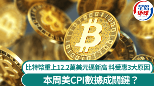比特币重上12.2万美元逼新高 比特币重上12.2万美元逼新高