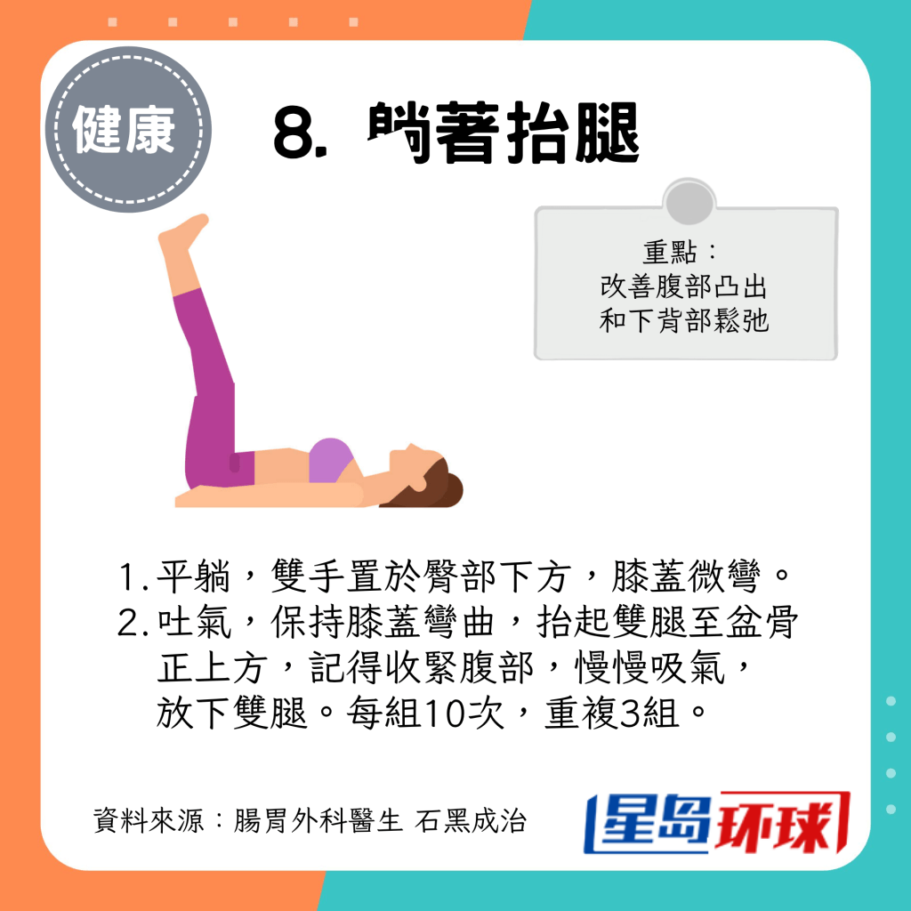 防癌运动8 防癌运动8