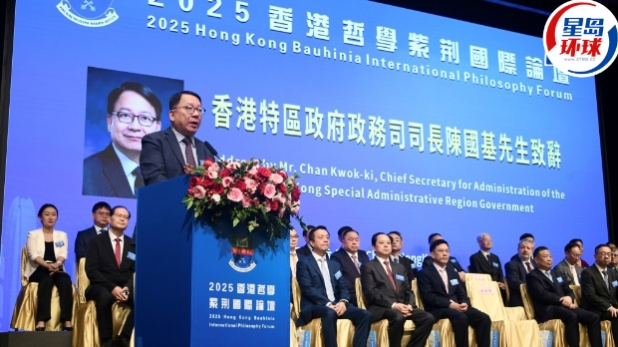 首届香港哲学紫荆国际论坛开幕,陈国基冀能推动香港发展成中外文化艺术中心