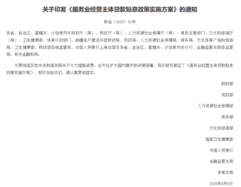 服务业经营主体贷款贴息政策实施方案 服务业经营主体贷款贴息政策实施方案