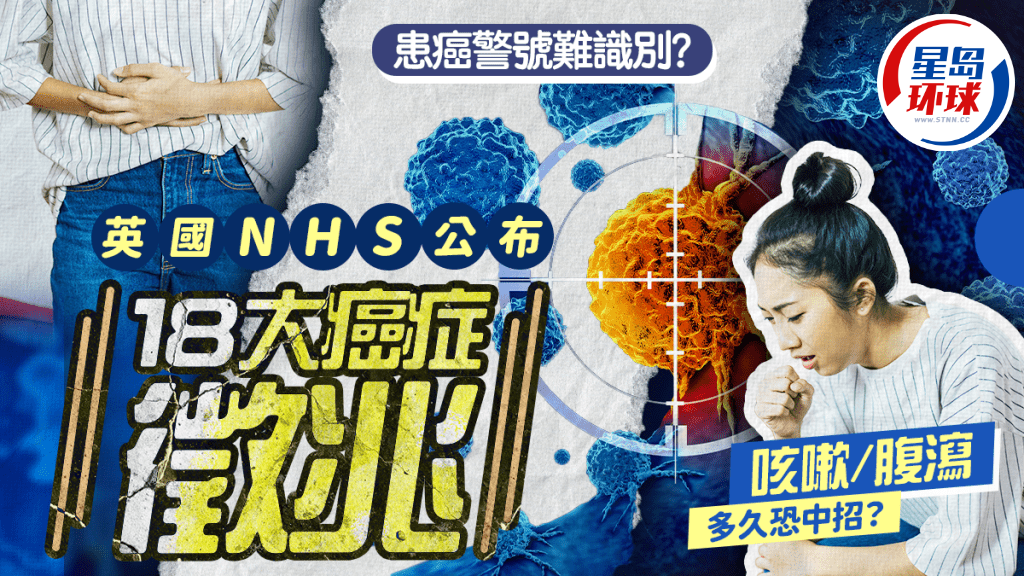 癌症征兆 癌症征兆