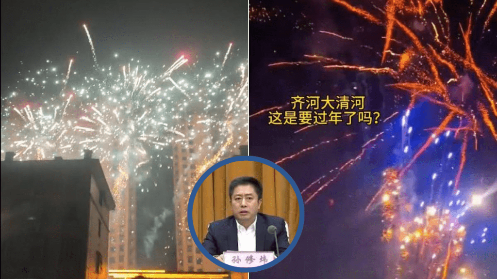 齐河民众在县委书记孙修炜受查落马后,大放烟花炮竹庆祝。 齐河民众在县委书记孙修炜受查落马后,大放烟花炮竹庆祝。