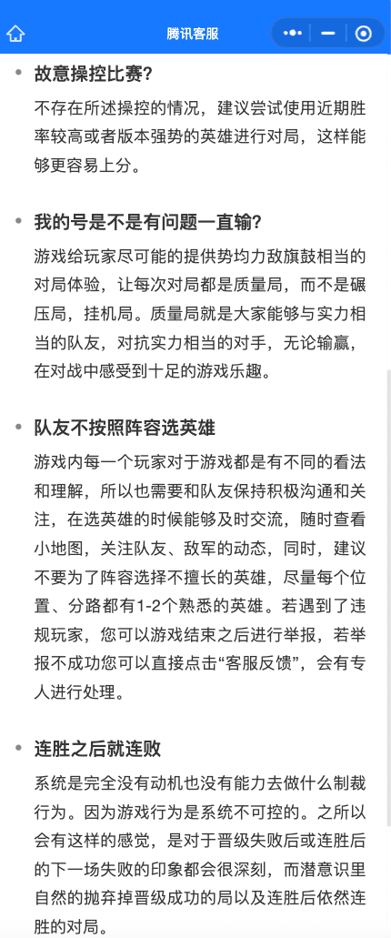 《王者荣耀》仅承认需要对游戏匹配机制进行优化 《王者荣耀》仅承认需要对游戏匹配机制进行优化