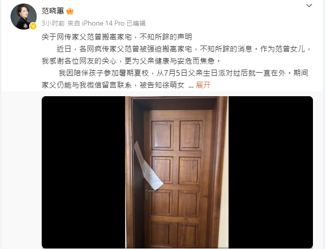 范曾女儿微博发文称,找不到父亲。 范曾女儿微博发文称,找不到父亲。
