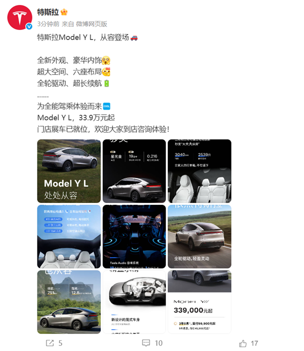 尺寸、座椅、音响全升级!特斯拉六座版Model Y L正式发布:33.9万元起