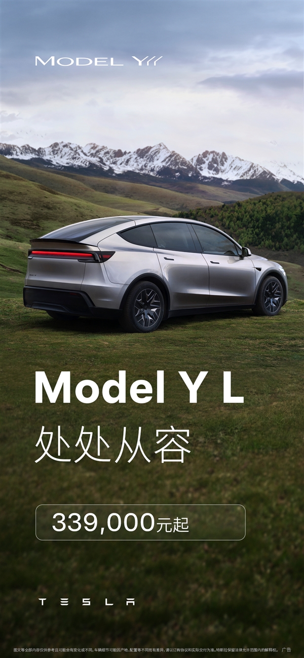 尺寸、座椅、音响全升级!特斯拉六座版Model Y L正式发布:33.9万元起