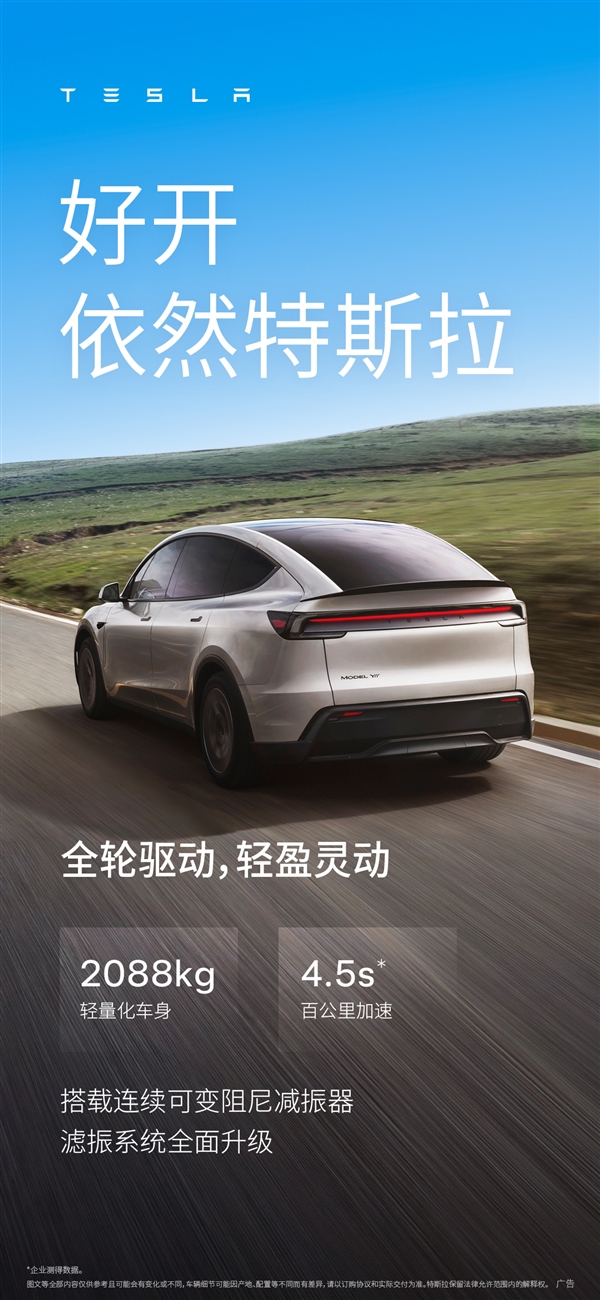 尺寸、座椅、音响全升级!特斯拉六座版Model Y L正式发布:33.9万元起
