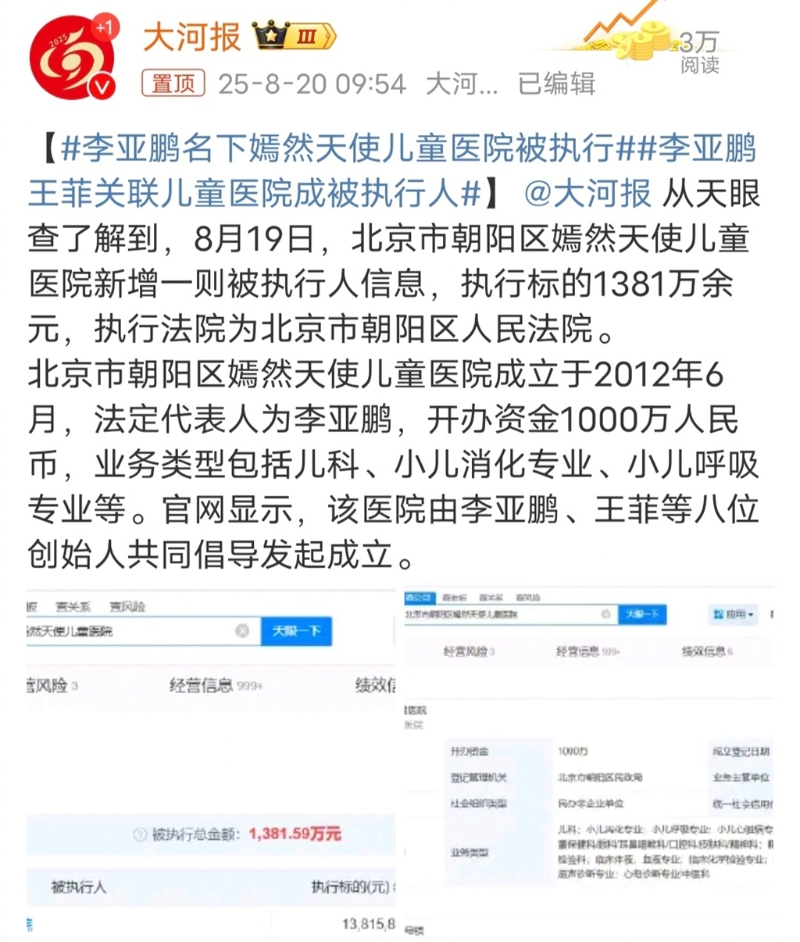 李亚鹏2 李亚鹏2