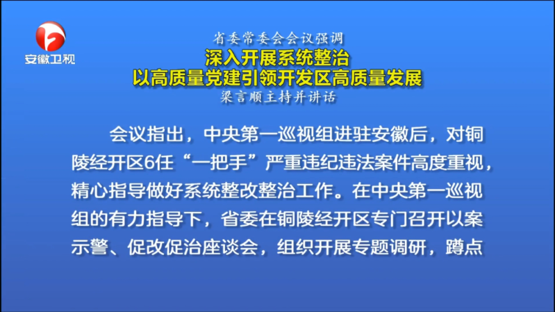 安徽一地6任“一把手”被查,中央巡视组高度重视 安徽一地6任“一把手”被查,中央巡视组高度重视