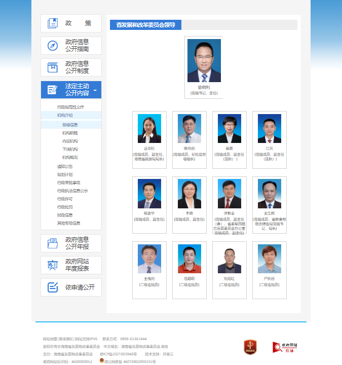 领导公开信息 领导公开信息