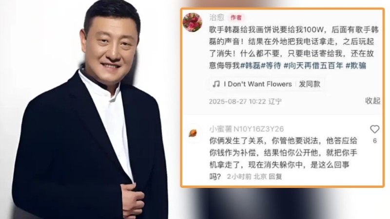 韩磊性丑闻 韩磊性丑闻