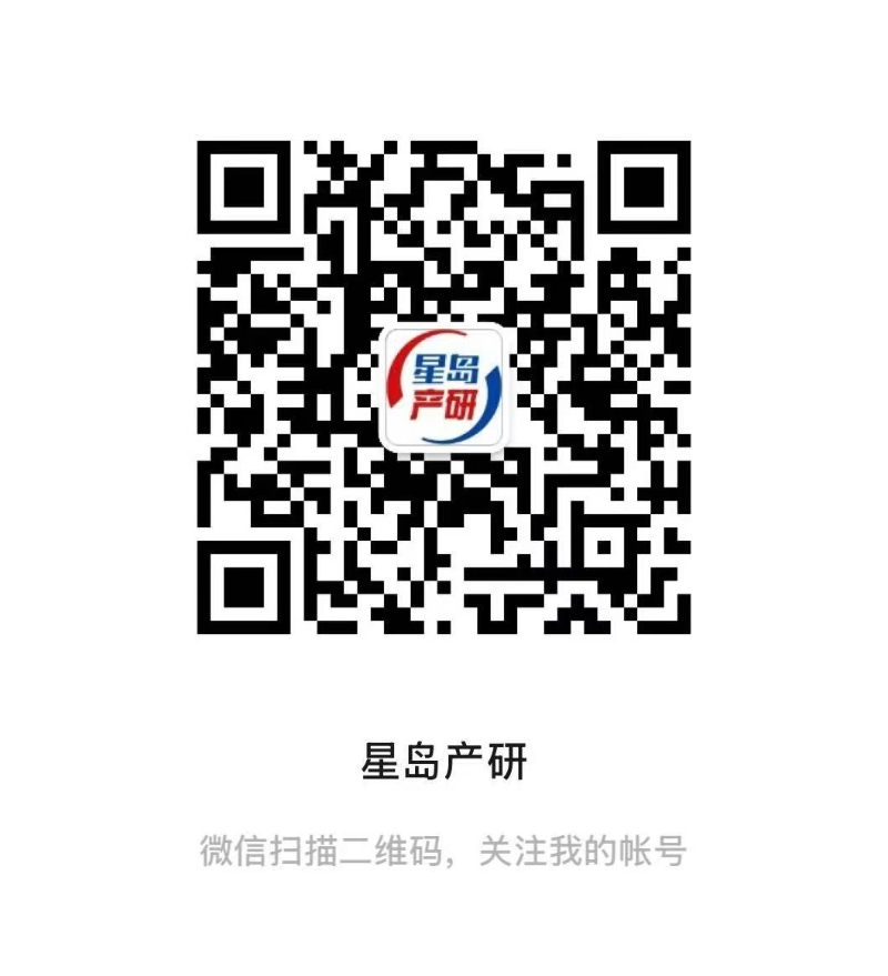 更多优质产业新闻请扫码关注“星岛产研”微信公众号获取.jpg 更多优质产业新闻请扫码关注“星岛产研”微信公众号获取.jpg