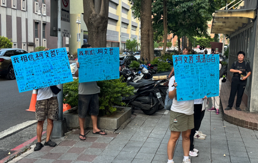 声援柯文哲的民众5日在台北地院外举着海报,高喊“柯文哲,清清白白”。 声援柯文哲的民众5日在台北地院外举着海报,高喊“柯文哲,清清白白”。