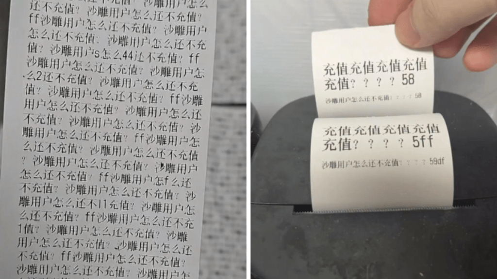 广西河南等地商户打印机打出辱骂性收据。 广西河南等地商户打印机打出辱骂性收据。