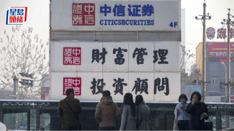 中信证券 中信证券