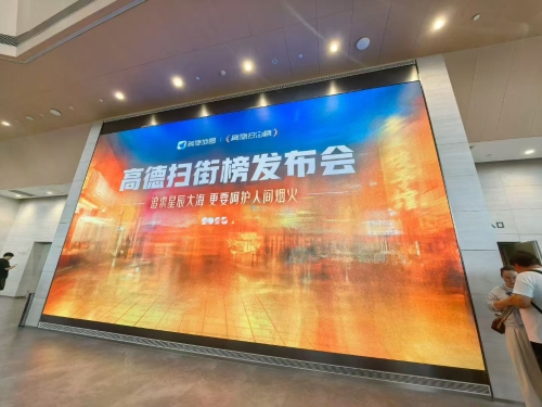 高德发布会 高德发布会