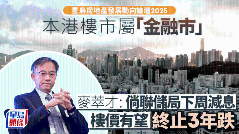 香港楼市属“金融市” 香港楼市属“金融市”