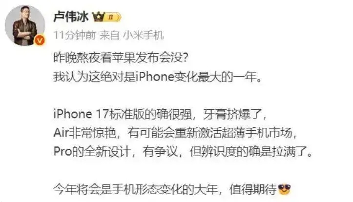 小米总裁谈iPhone 17。 小米总裁谈iPhone 17。