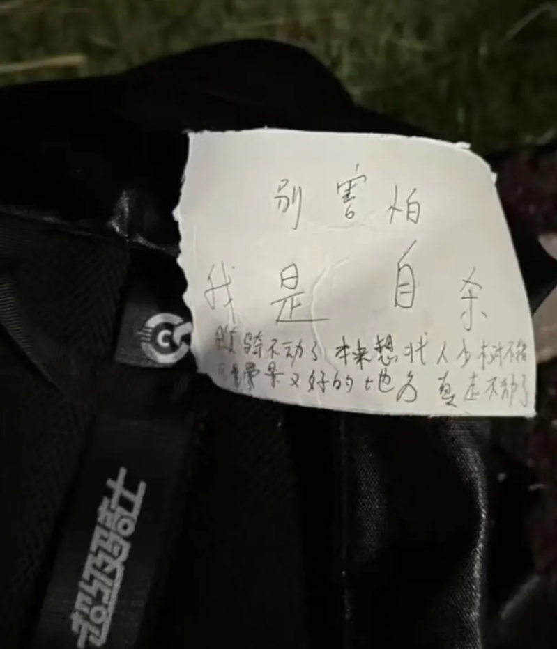 成都25岁女子公园留遗书自缢。 成都25岁女子公园留遗书自缢。