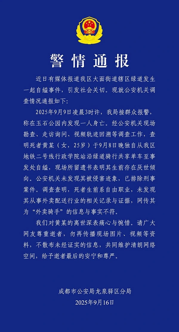 警方通报。 警方通报。