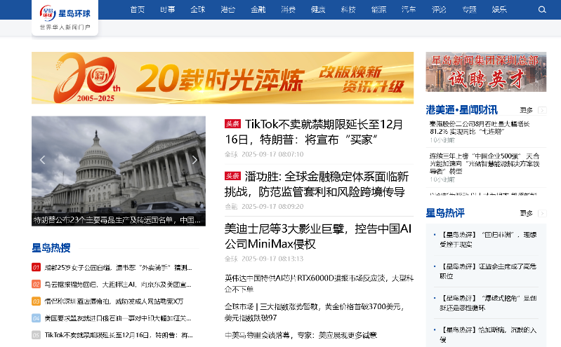 星岛 星岛