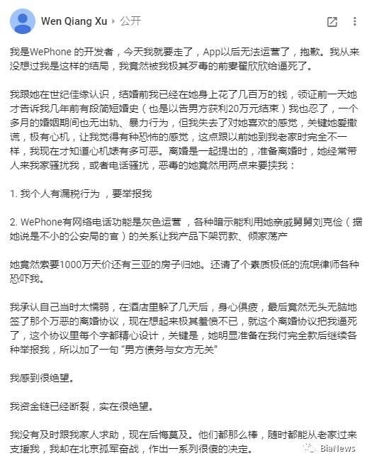 WePhone创始人苏享茂自杀事件新进展:翟欣欣一审被判12年