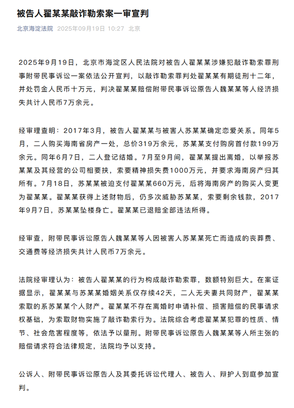 WePhone创始人苏享茂自杀事件新进展:翟欣欣一审被判12年