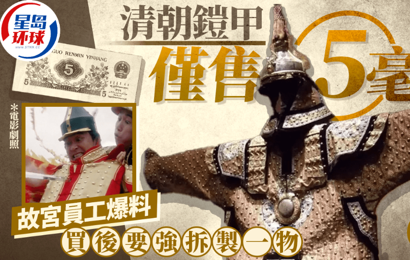 清朝铠甲 清朝铠甲