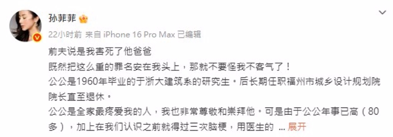 女星孙菲菲被前夫指控害死前公公 女星孙菲菲被前夫指控害死前公公