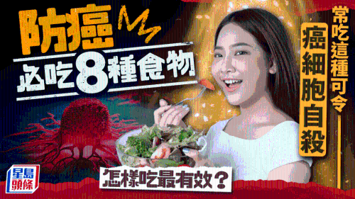 防癌必吃8种食物 防癌必吃8种食物