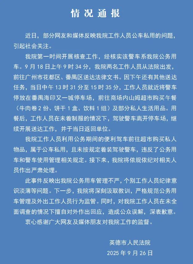 情况通报 情况通报