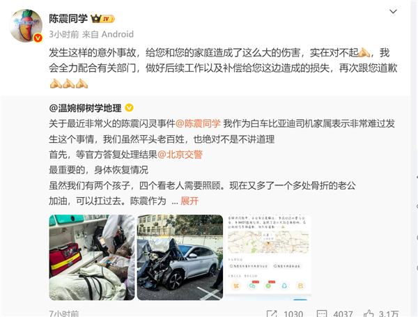 被劳斯莱斯撞伤车主家属委托京都律师事务所诉讼!陈震回应