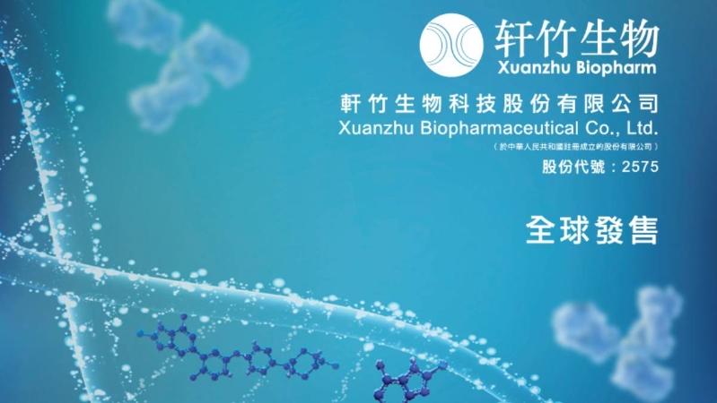 轩竹生物 轩竹生物