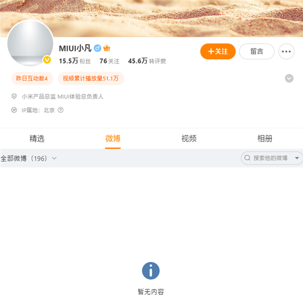 小米软件负责人金凡微博显示“暂无内容”:闭关打磨澎湃OS