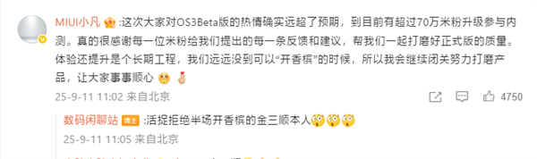 小米软件负责人金凡微博显示“暂无内容”:闭关打磨澎湃OS
