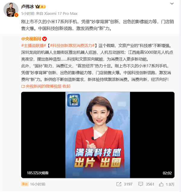 开售仅5天销量破100万台 《人民日报》《央视新闻》接连点赞小米17系列:可能是今年国庆假期最火的手机